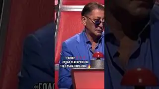 Сын КИПЕЛОВА на ГОЛОСЕ 🔥Судьи В ШОКЕ от ЭСКОРТА 😱😱😱