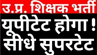 UPTET OR SUPERET WHICH ONE HAPPEN FIRST|UPTET 2024 HAPPEN OR NOT|ATRE 2024 LATEST PDATE|CAREER BIT