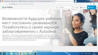 Скачивание и установка студенческой версии AutoCAD 2020