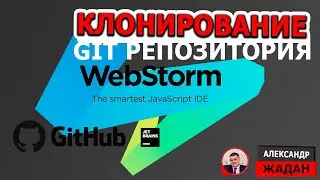 Как клонировать репозиторий с GitHub при помощи WebStorm или PhpStorm