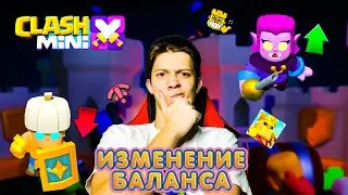 ИЗМЕНЕНИЕ БАЛАНСА В Clash Mini - МОЁ МНЕНИЯ И КТО ТЕПЕРЬ МЕТА!