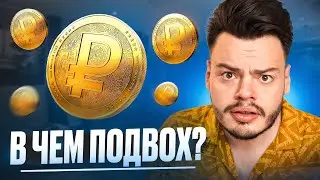 ЦИФРОВОЙ РУБЛЬ: способ контроля или технология будущего?