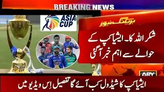 Asia Cup 2023 Latest News Today | Sajid Sports