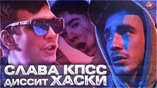 СЛАВА КПСС ДИССИТ ХАСКИ | РВАТЬ НА БИТАХ | КУБОК МЦ | VERSUS #RapNews