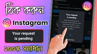 How to fix instagram your request is pending problem 2024 | instagram your request is pending