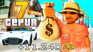 ПРОКАЧАЛ БАР за 85000 РУБЛЕЙ!💰 ПУТЬ до ТРИЛЛИОНА в GTA SAMP #7