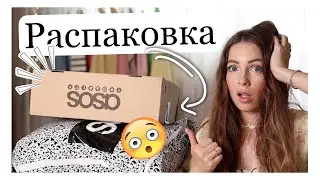 РАСПАКОВКА ASOS с ПРИМЕРКОЙ asos haul