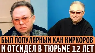 В 90-х стал ЗВЕЗДОЙ, 12 лет сидел в ТЮРЬМЕ, а теперь ЗАТВОРНИК. Тернистая СУДЬБА Ивана Кучина.