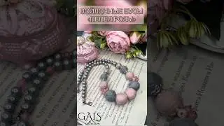 Украшение с валяными бусинами 