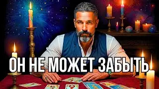 ЧТО ОН ДУМАЛ обо мне СЕГОДНЯ... ЧТО ХОЧЕТ Мне СКАЗАТЬ❓Таро расклад #alejandrotarot