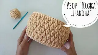 Embossed pattern Dragon skin. Polyester Cord Basket