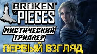 Broken Pieces - Полное прохождение на русском - ПЕРВЫЙ ВЗГЛЯД и ОБЗОР ИГРЫ