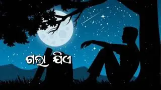 ଯାହା_ପାଇଁ_ପ୍ରେମ_ଥିଲା_କାଚ_ଆଇନା//💔Odia_sad_status_video//Odia_whatsapp_status_video💔, #odiasadstatus