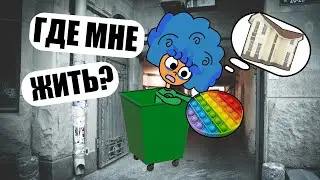 ПОМЕНЯЛ ПОП ИТ НА ДОМ