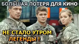 Трагедия в Москве... Не стало известного актера сериала Морские Дьяволы...