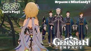 [Genshin Impact] ✦ Играем с MissCandyT - Терминал Акаши [Let’s Play - #87]