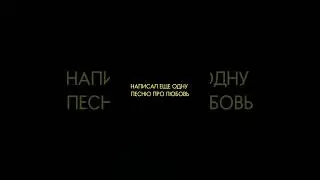 Написал еще одну песню про любовь❤️‍🔥 #рок #ярчесолнца