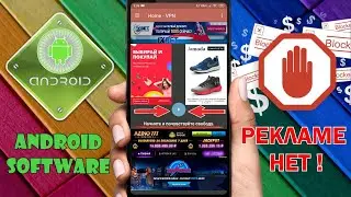 Как отключить всплывающую рекламу на телефоне без рут \  Как убрать рекламу в приложениях на Андроид