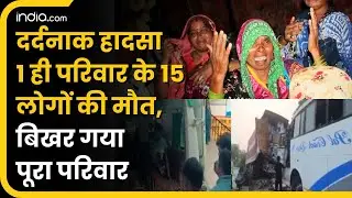 Hathras Accident में एक ही परिवार के 15 लोगों की मौत, बिखर गया पूरा परिवार, रो-रोकर बुरा हाल