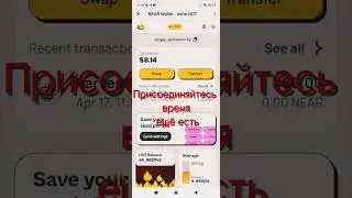 Near бесплатный airdrop. Продолжаем майнить  Hot