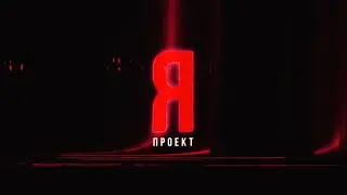 Проект - Я [ Iris - танцор ] г.Астана