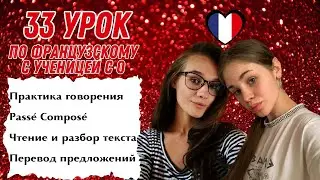 33 Урок французского языка для Софии, учит с 0. Уже начинает говорить. Учите с нами, если хотите:)