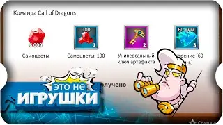 ОШИБОЧНАЯ МИГРАЦИЯ ⚔ игра Call of Dragons