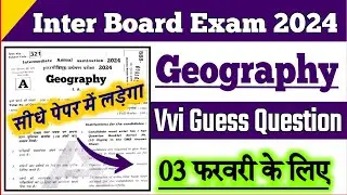 Class 12th Geography guess question 2024 bihar board | Geography class 12th vvi guess question 2024