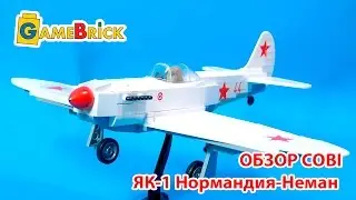 ЯК 1 от COBI 5524 Обзор лего совместимого советского самолета small army [музей GameBrick]