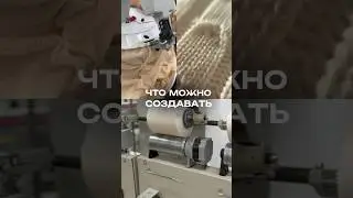 Что производить на вязальном производстве?