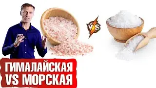 Гималайская соль vs морская соль: польза соли для организма🧂