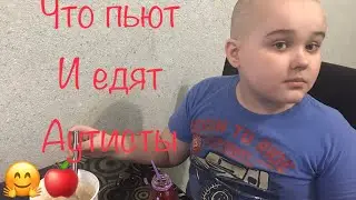 1. Аутизм. Сон, еда, капризы. Еда🍲. Что и как едят Аутисты.