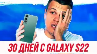 30 Дней с Galaxy S22 - ВСЕ МИНУСЫ | iPhone 13 лучше?