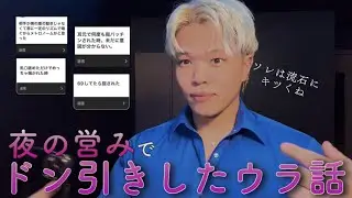 【聖夜のウラ話】誰にも言えないエ○チ中のドン引きエピソード