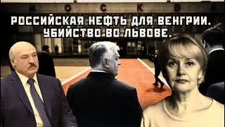 Детектив Лещенко взял русский след в убийстве Фарион. Зеленский Трамп созвонились. Вигиринский