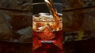 Какие напитки запрещены в разных странах ?❌🍷