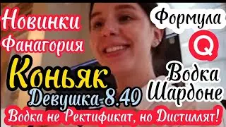 Водка Фанагория Шардоне. Коньяк Фанагория Hors d'Age. Красное вино Fanagoria Q. Новинки от Фанагории