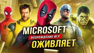 MICROSOFT ОЖИВЛЯЕТ ИГРЫ MARVEL (Про Deadpool, Web of Shadows, Wolverine, HULK)