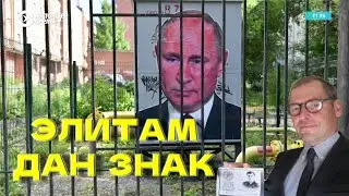 Сергей Жирнов: "Элитам дан знак: убирайте Путина" @SergueiJirnov​