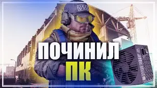 🔥 ПОЧИНИЛ ПК - НОВЫЙ БП ➤ ТАРКОВ СТРИМ 🔊 ПОБЕГ ИЗ ТАРКОВА ПРЯМОЙ ЭФИР #492