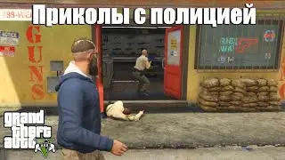 GTA 5 - Приколы с полицией