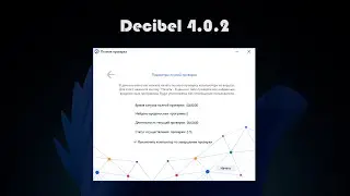 Decibel антивирус 4.0.2.