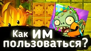 Стоит ли брать ЗОЛОТОЙ ЛИСТ на уровни? Pvz 2