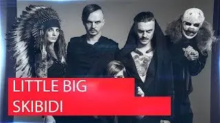 Реакция на LITTLE BIG – SKIBIDI