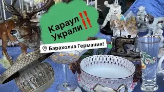 🔥Германия ПоХоД Барахолка! Антиквариат Винтаж Фарфор Германия ! Про поиск клада!