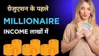 ग्रेजुएशन से पहले Millionaire..🎯🎯💯 #trending ! online money ! online earning