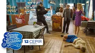 Однажды под Полтавой - 15 сезон, 12 серия. Перепродажа | Фильмы и Сериалы 2023