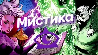 Кого могут добавить в игру? (Мистика) / МБЧ / Марвел Битва Чемпионов / MCOC