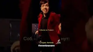 видео НЕ моё#Артон#ипровизаторы#топ
