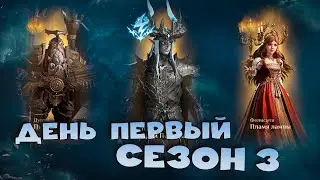 первый день 3го сезона! Dragonheir: Silent Gods